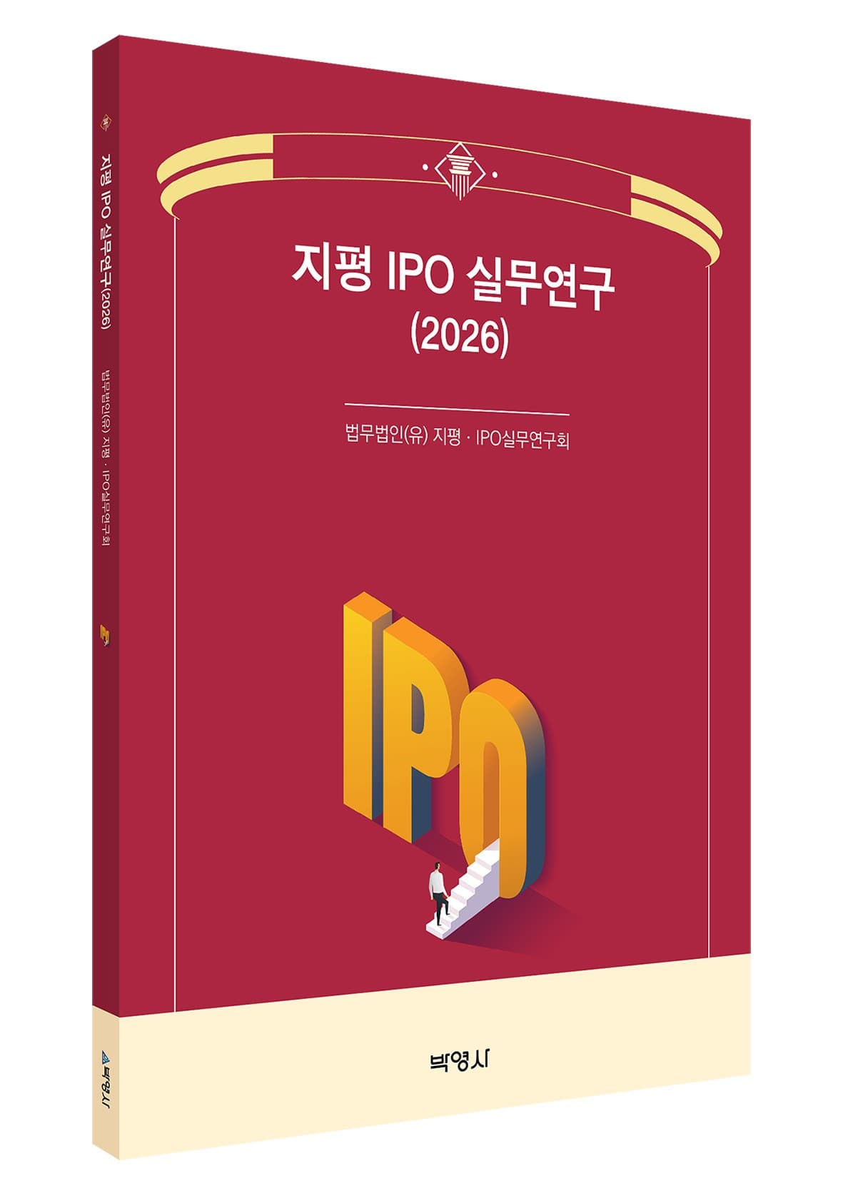 법무법인 지평 자본시장그룹, ‘2026년 지평 IPO 실무연구’ 발간