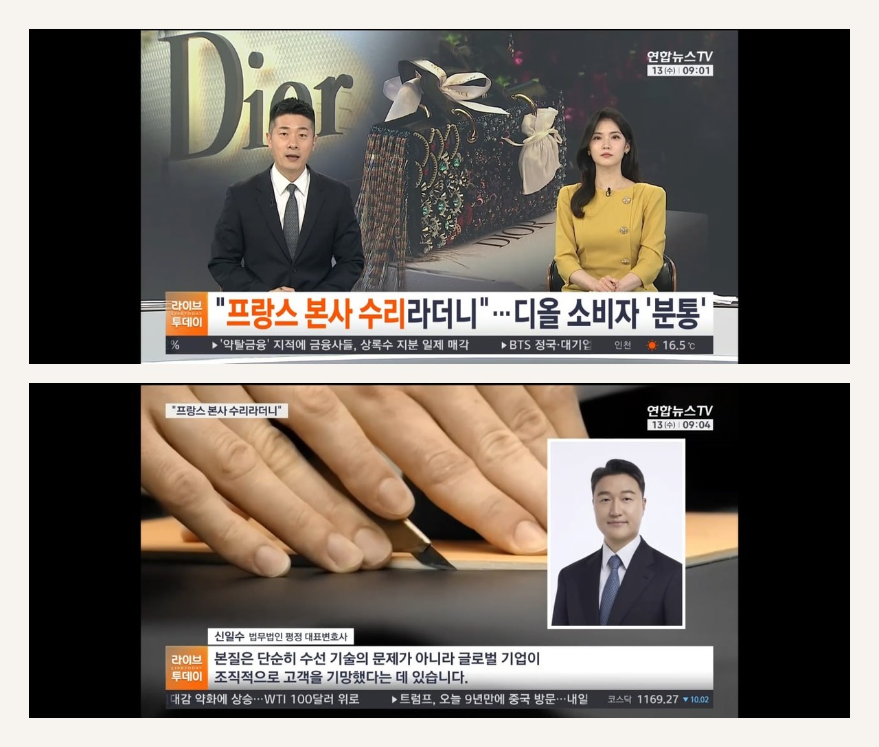 평정, 디올 한정판 명품백 ‘거짓 수리 의혹’ 관련 고소 및 공정위 신고 진행